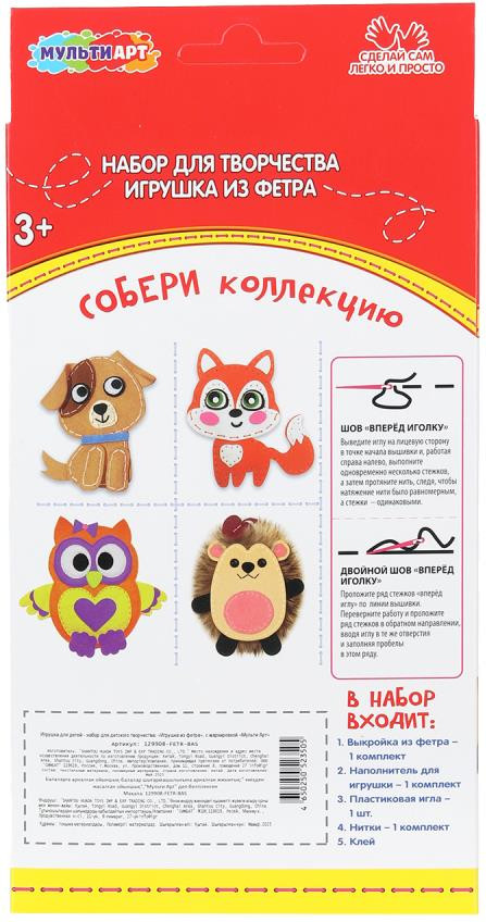 Набор для шитья MultiArt Игрушка из фетра Басик / 129908-FETR-BAS — фото 5