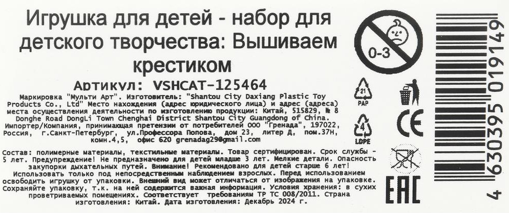 Набор для вышивания MultiArt Вышивка на пластиковой канве Кошечка Мари / VSHCAT-125464 — фото 5
