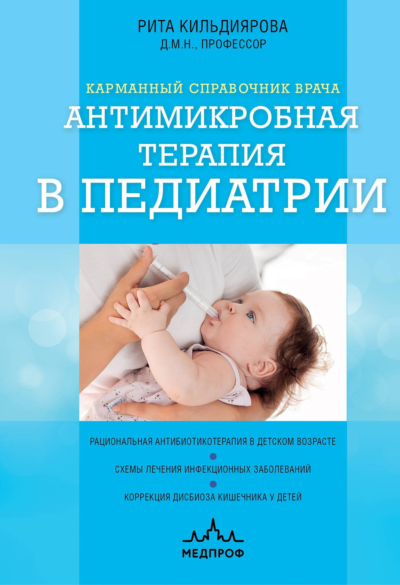 Книга МЕДПРОФ Антимикробная терапия в педиатрии (Кильдиярова Р. 9785042251450)