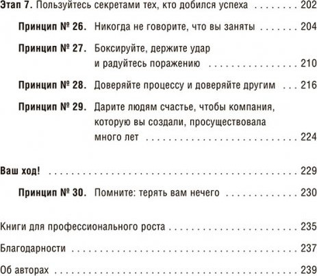 Книга Попурри Как самому создать компанию мечты (Матье Души, Алексис Ботайя 9789851561717) — фото 4
