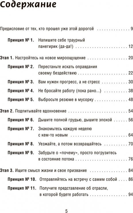 Книга Попурри Как самому создать компанию мечты (Матье Души, Алексис Ботайя 9789851561717) — фото 2