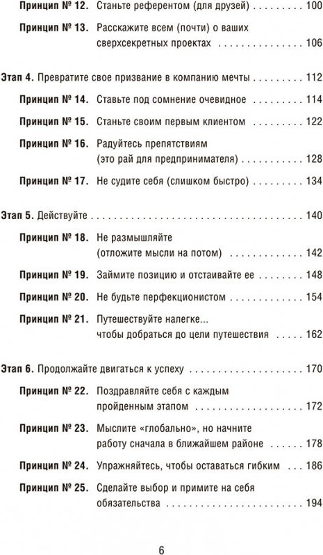 Книга Попурри Как самому создать компанию мечты (Матье Души, Алексис Ботайя 9789851561717) — фото 3