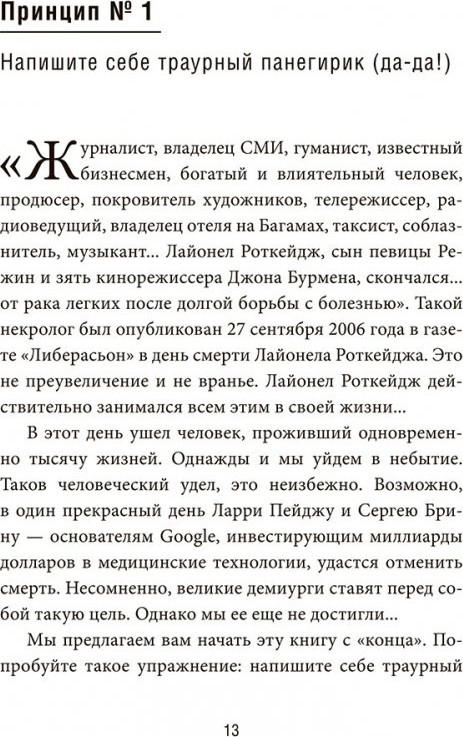 Книга Попурри Как самому создать компанию мечты (Матье Души, Алексис Ботайя 9789851561717) — фото 6