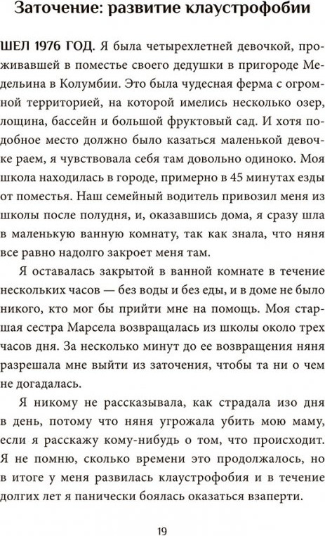 Книга Попурри Я смогла, и ты сможешь! (Пасос М. 9789851561694) — фото 5
