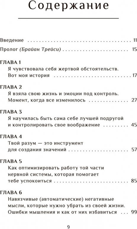 Книга Попурри Я смогла, и ты сможешь! (Пасос М. 9789851561694) — фото 2