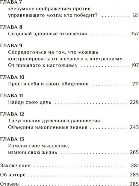 Книга Попурри Я смогла, и ты сможешь! (Пасос М. 9789851561694) — фото 3