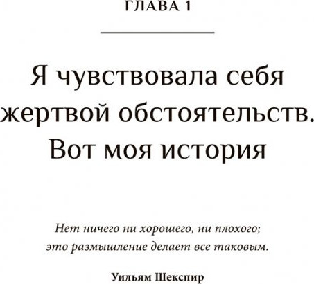 Книга Попурри Я смогла, и ты сможешь! (Пасос М. 9789851561694) — фото 4