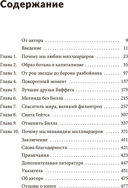 Книга Попурри Миллиардер, ботан, король, спаситель (Дас Ануприта 9789851561670) — фото 2