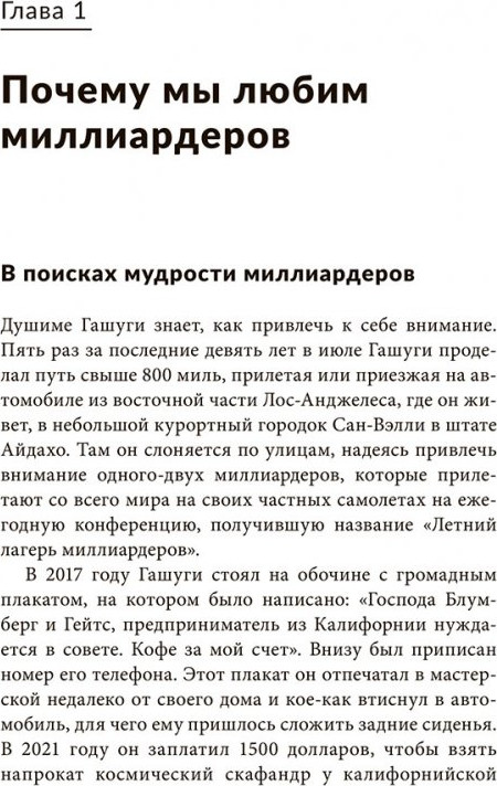 Книга Попурри Миллиардер, ботан, король, спаситель (Дас Ануприта 9789851561670) — фото 3
