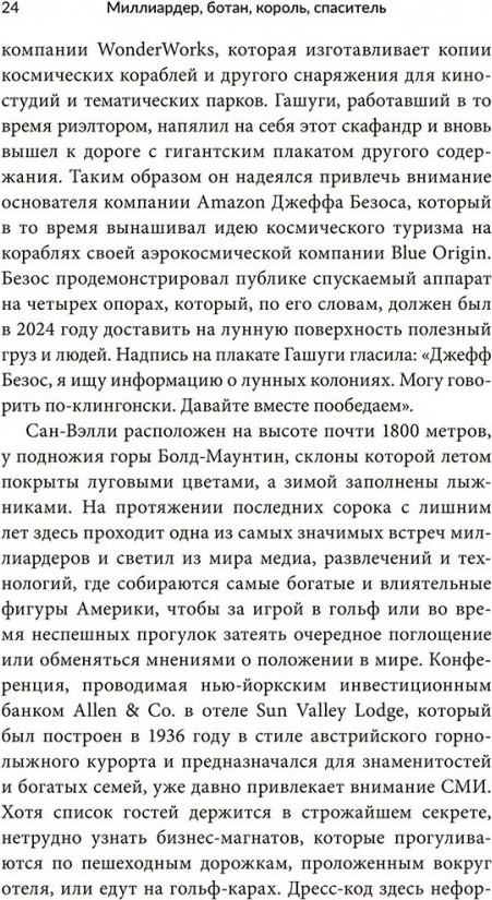 Книга Попурри Миллиардер, ботан, король, спаситель (Дас Ануприта 9789851561670) — фото 4