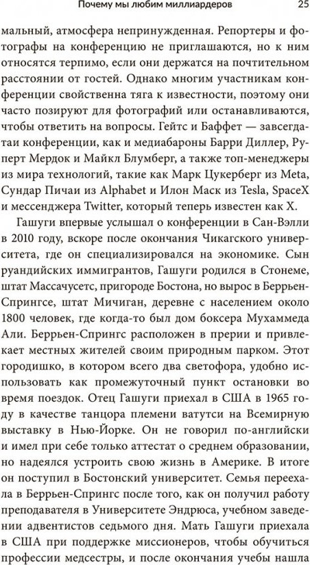 Книга Попурри Миллиардер, ботан, король, спаситель (Дас Ануприта 9789851561670) — фото 5