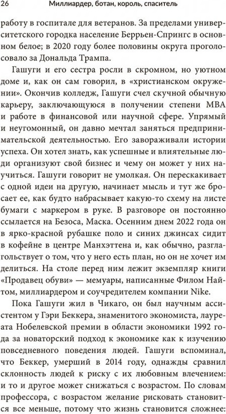 Книга Попурри Миллиардер, ботан, король, спаситель (Дас Ануприта 9789851561670) — фото 6