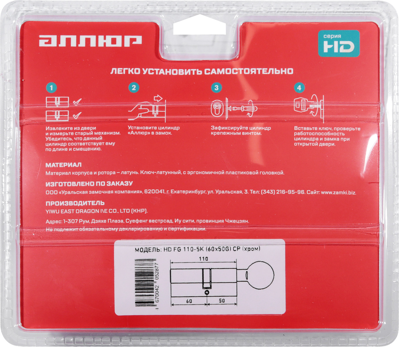 Цилиндровый механизм замка Аллюр HD FG 110-5К CP 50x60G (хром) — фото 4