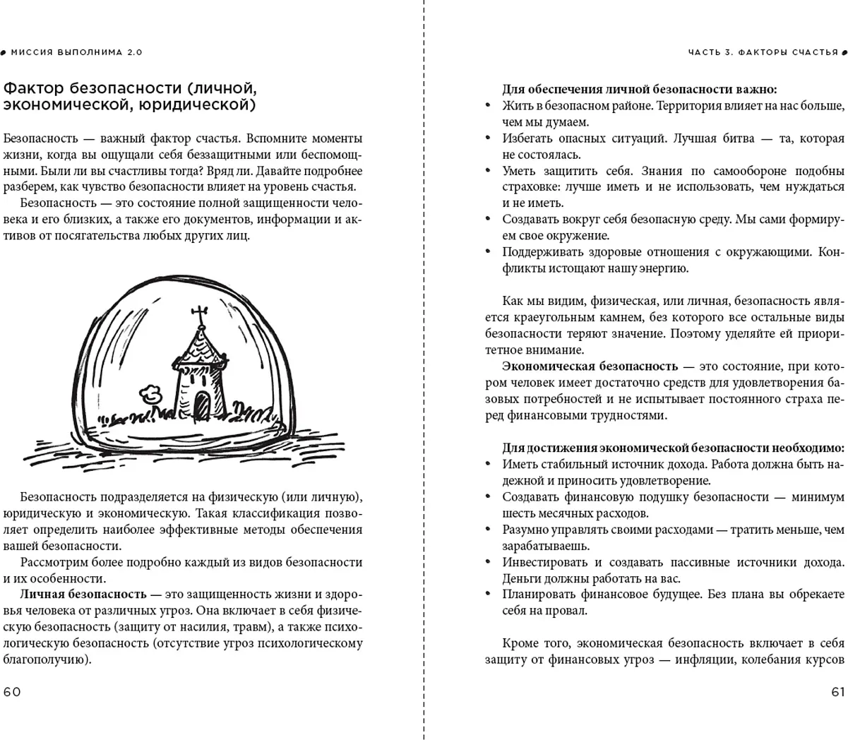Книга Альпина Миссия выполнима 2.0. Счастье как система (Сейсембай Маргулан 9785206004236) — фото 5