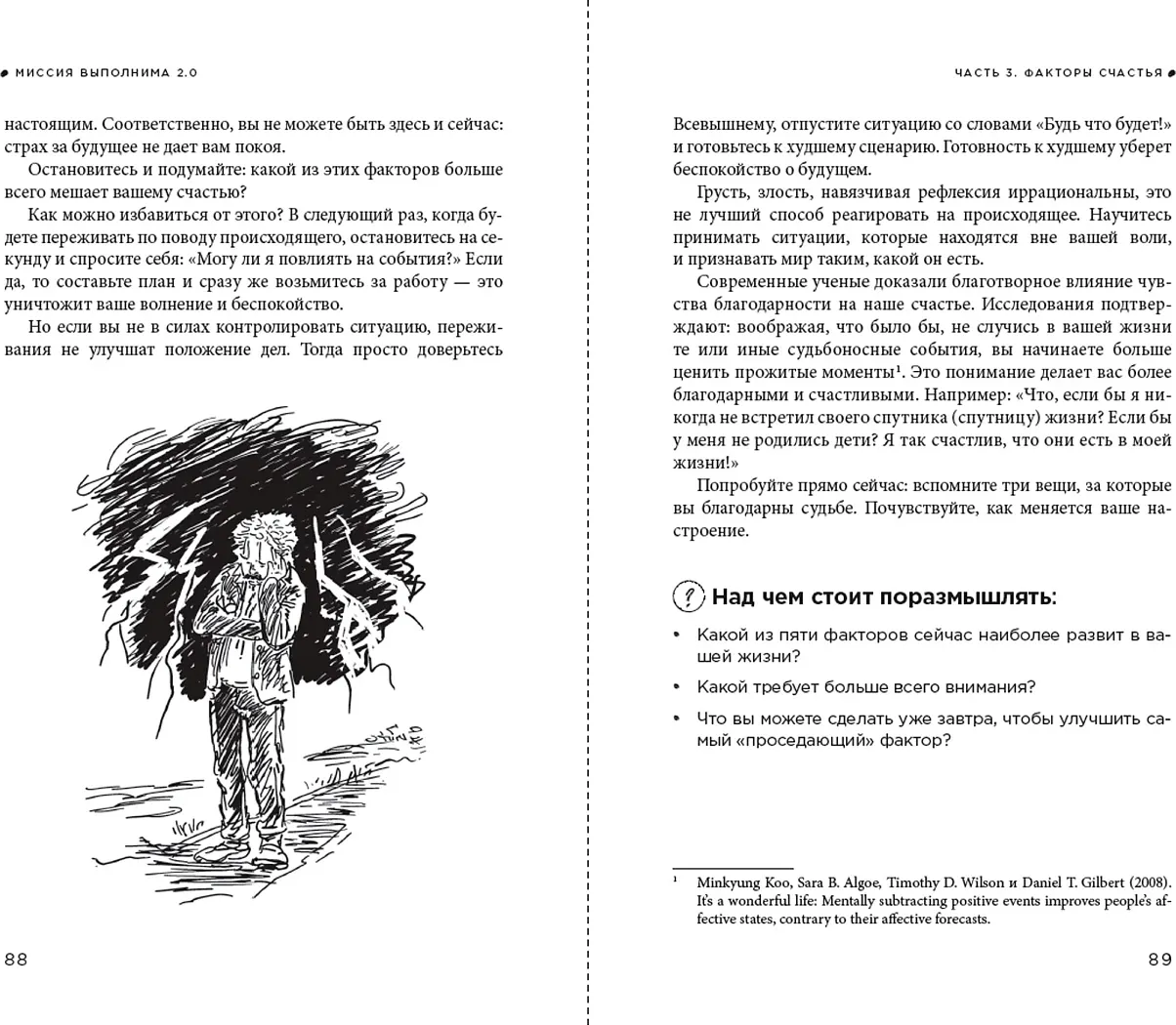Книга Альпина Миссия выполнима 2.0. Счастье как система (Сейсембай Маргулан 9785206004236) — фото 6
