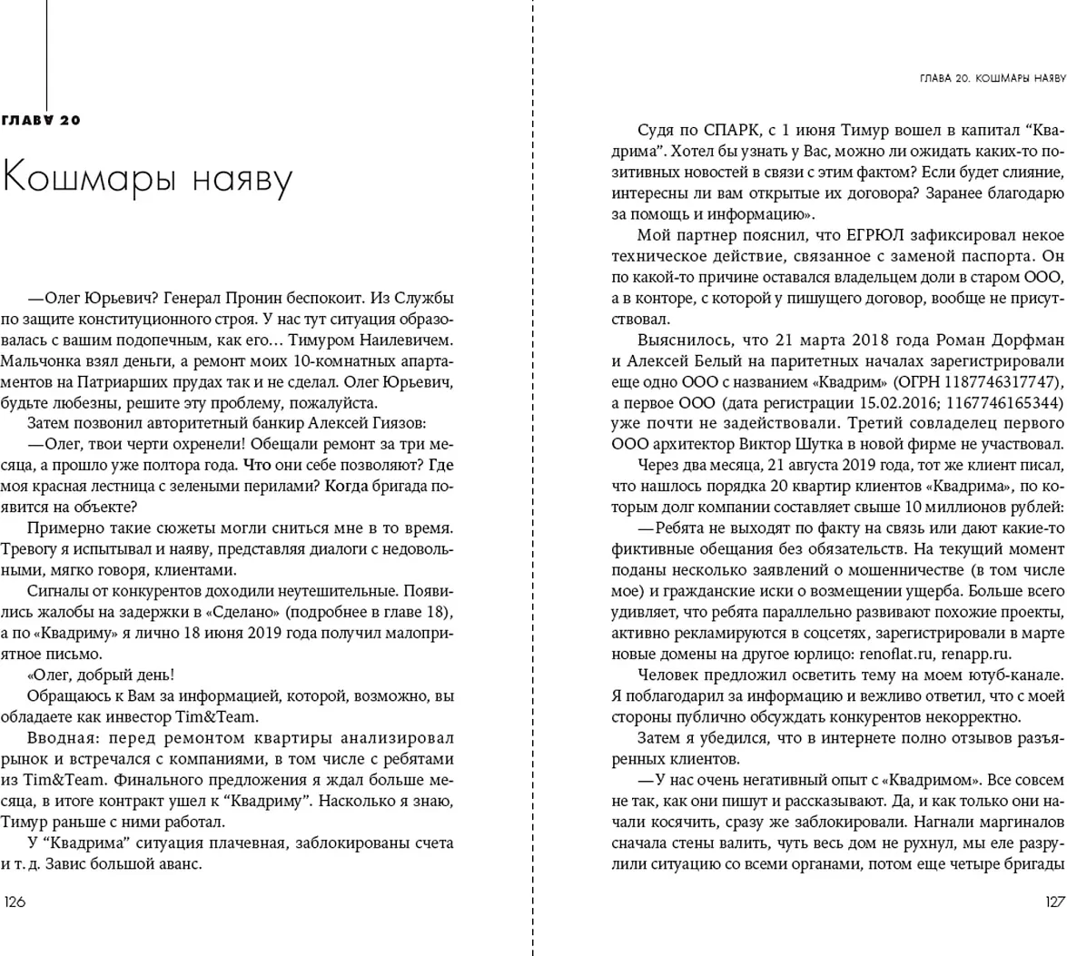 Книга Альпина Фиаско (Анисимов Олег 9785206005141) — фото 6