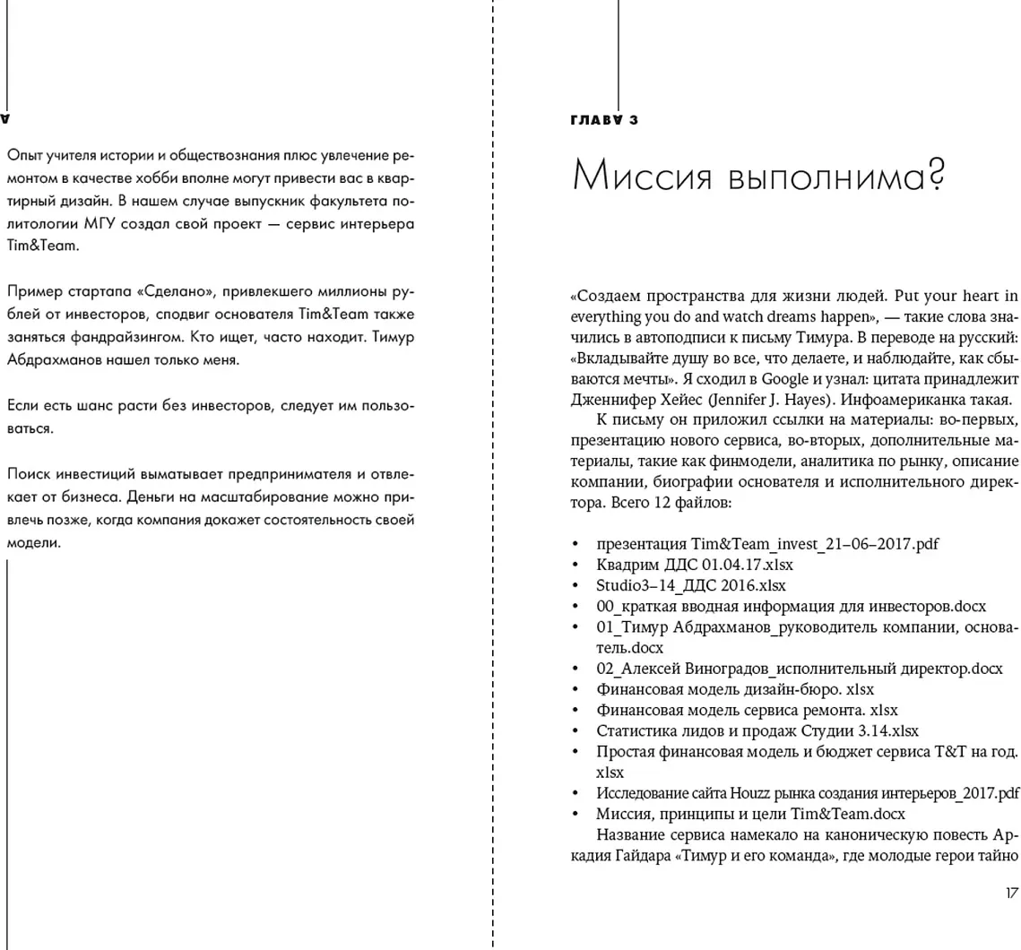 Книга Альпина Фиаско (Анисимов Олег 9785206005141) — фото 4