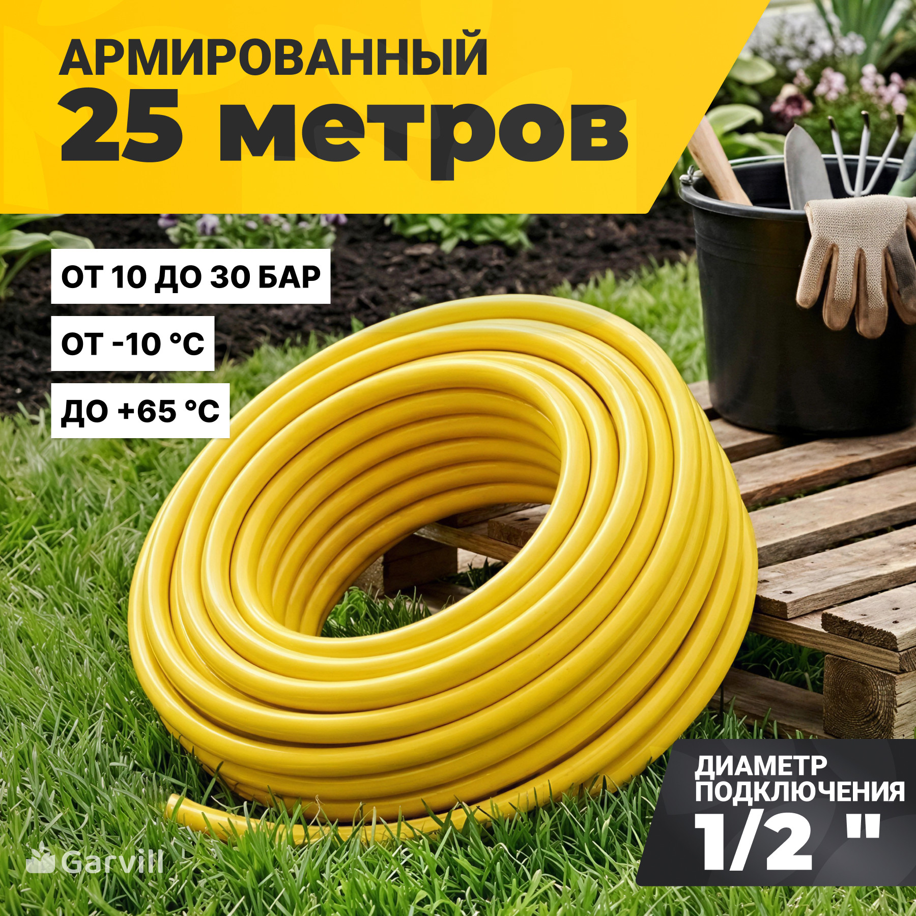 Шланг поливочный Garvill 3PLY-1/2"-25М Pro