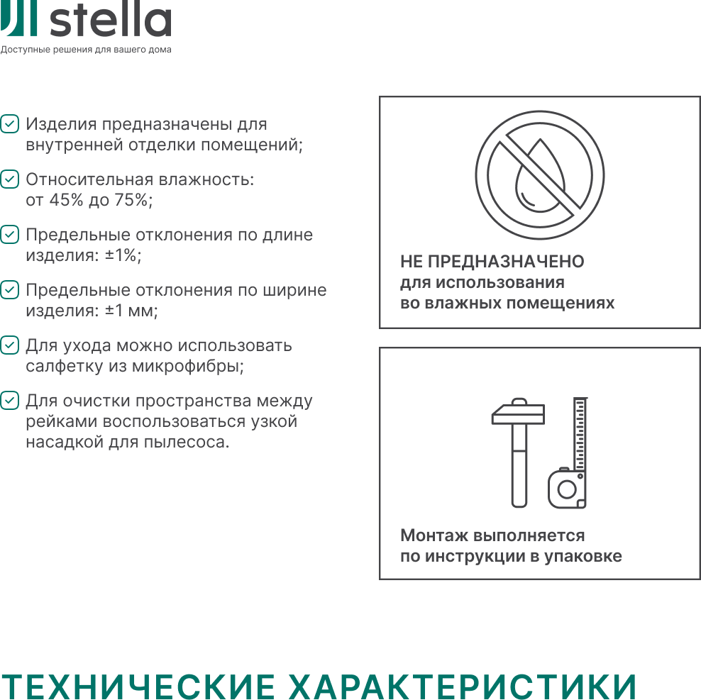 Профиль для стеновой панели STELLA Финиш МДФ Beats Base (2700x77x16) — фото 6