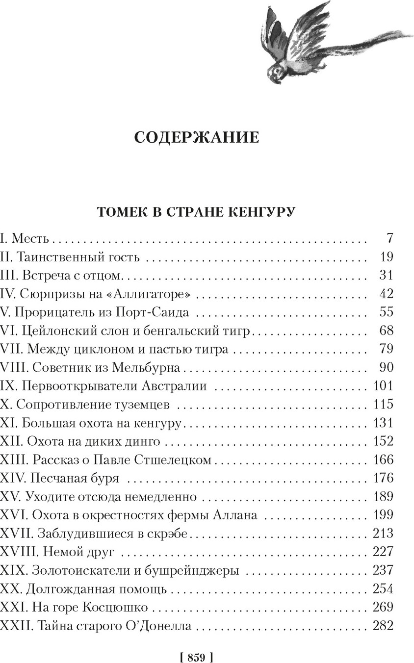 Художественная книга Азбука Томек в стране кенгуру и другие удивительные приключения (Шклярский А. 9785389312098) — фото 2