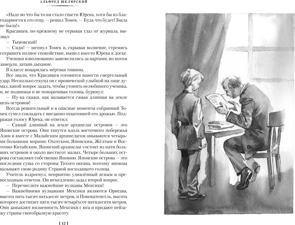 Художественная книга Азбука Томек в стране кенгуру и другие удивительные приключения (Шклярский А. 9785389312098) — фото 5