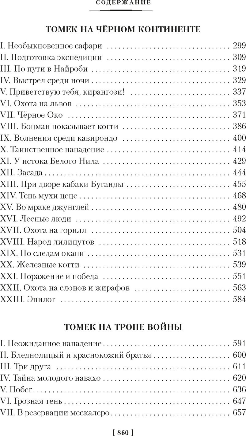 Художественная книга Азбука Томек в стране кенгуру и другие удивительные приключения (Шклярский А. 9785389312098) — фото 3