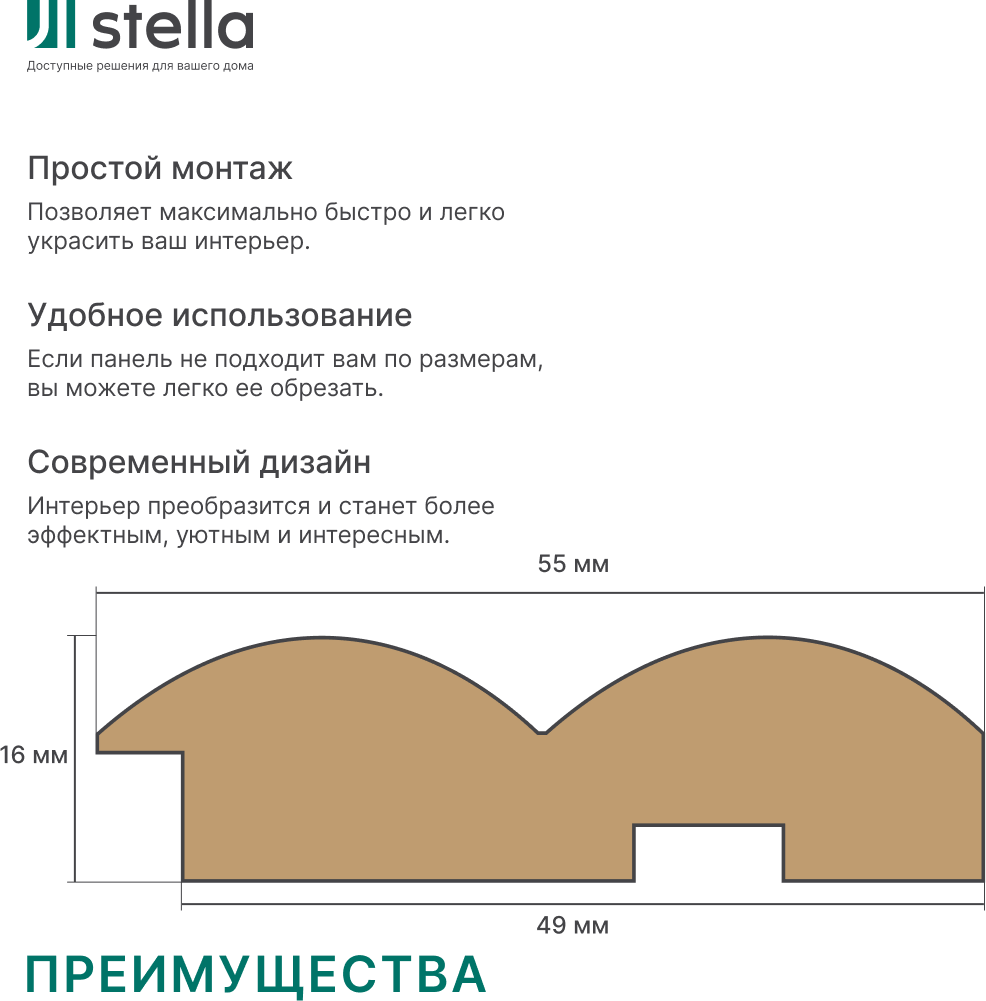 Профиль для стеновой панели STELLA Старт-финиш МДФ Wave Base (2700x55x16) — фото 2