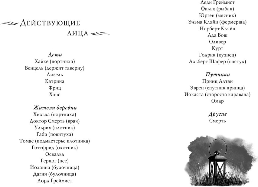 Художественная книга Азбука Греймист Фейр. Дом для Смерти (Заппиа Ф. 9785389283633) — фото 3