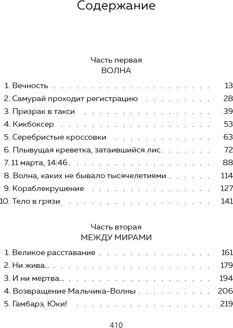 Художественная книга Азбука Девочка и цунами (Седжвик Дж., Куцувада Т. 9785389283640) — фото 2