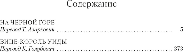 Художественная книга Азбука На Черной горе (Чатвин Б. 9785389301931) — фото 2