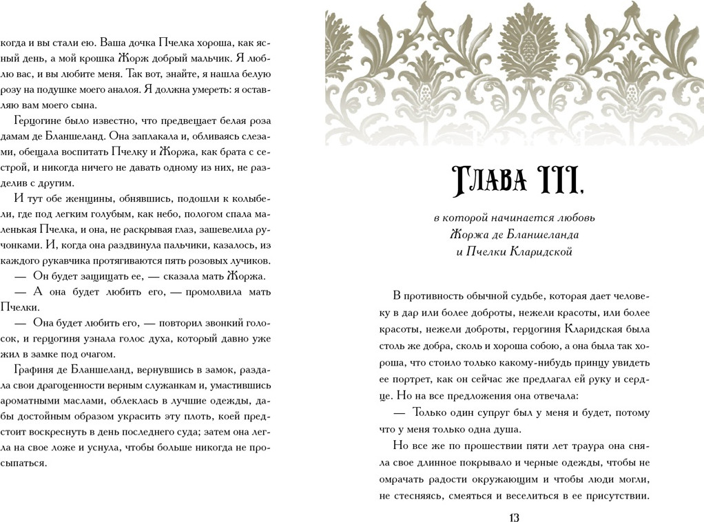 Художественная книга Иностранка Пчелка (Франс А. 9785389303690) — фото 4