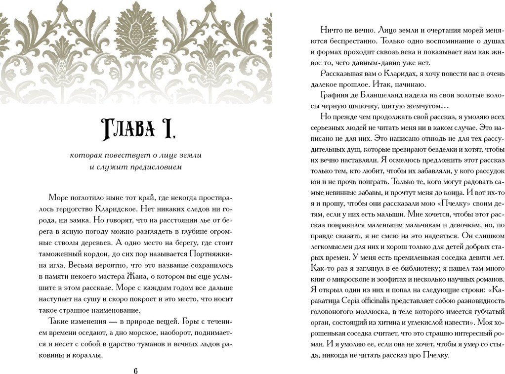 Художественная книга Иностранка Пчелка (Франс А. 9785389303690) — фото 2