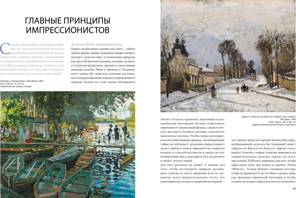 Набор нехудожественных книг КоЛибри Мировые шедевры живописи (Денизо Ж. 9785389306271) — фото 6