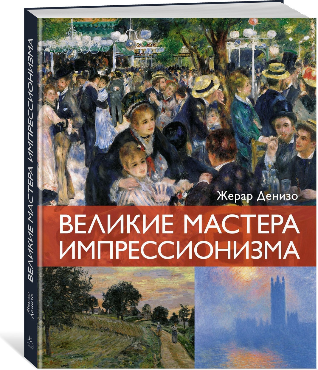 Набор нехудожественных книг КоЛибри Мировые шедевры живописи (Денизо Ж. 9785389306271) — фото 2