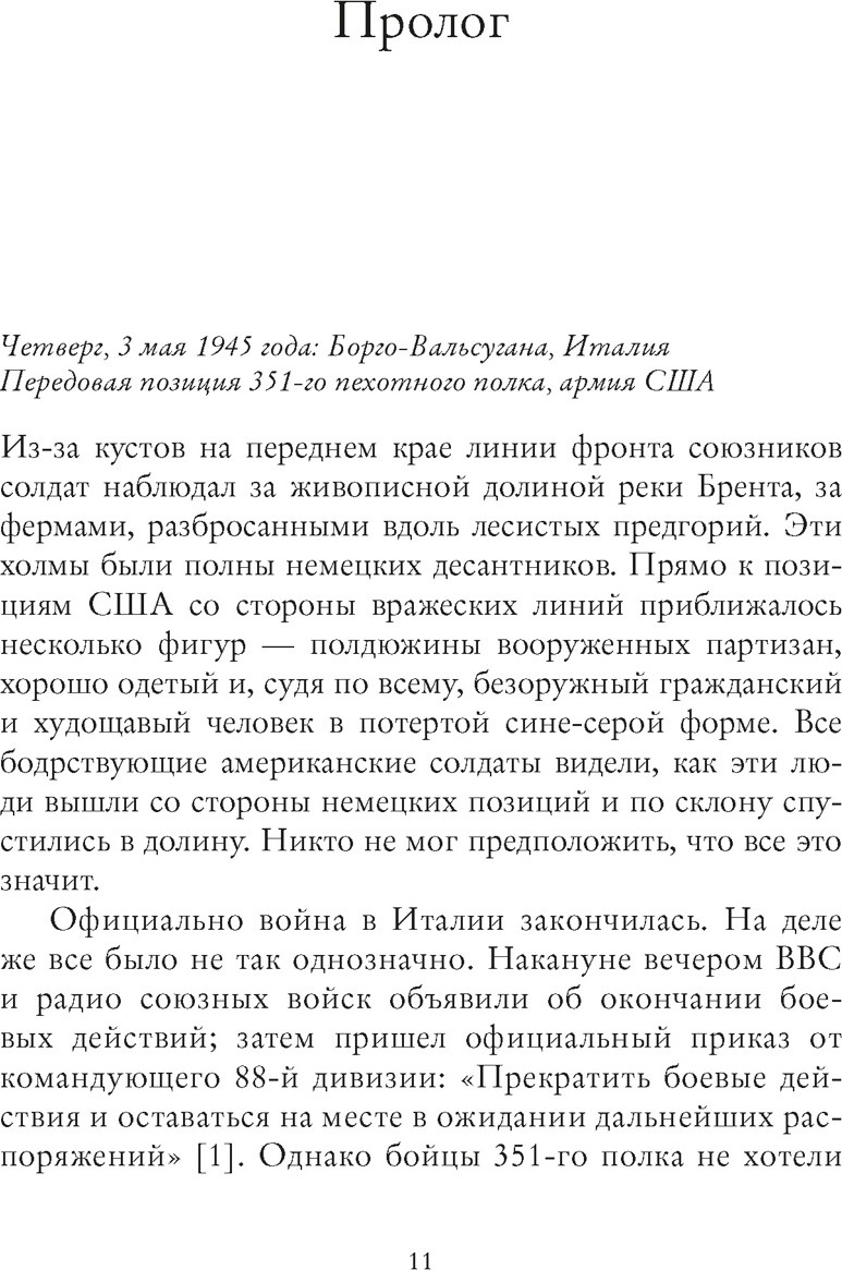 Книга КоЛибри Последний заговор Гитлера (Дронфилд Д., Сэйер И. 9785389274778) — фото 6