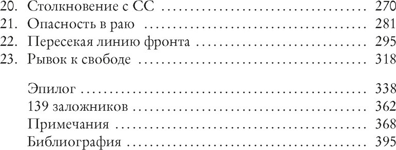 Книга КоЛибри Последний заговор Гитлера (Дронфилд Д., Сэйер И. 9785389274778) — фото 3
