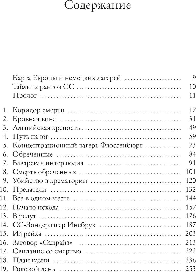 Книга КоЛибри Последний заговор Гитлера (Дронфилд Д., Сэйер И. 9785389274778) — фото 2