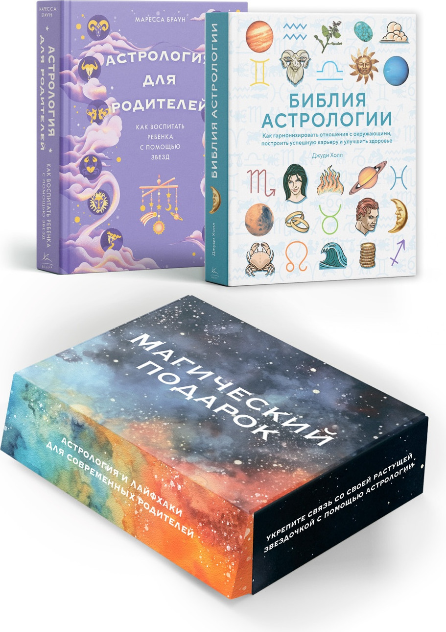Набор нехудожественных книг КоЛибри Магический подарок (Браун М., Холл Дж. 9785389304581)
