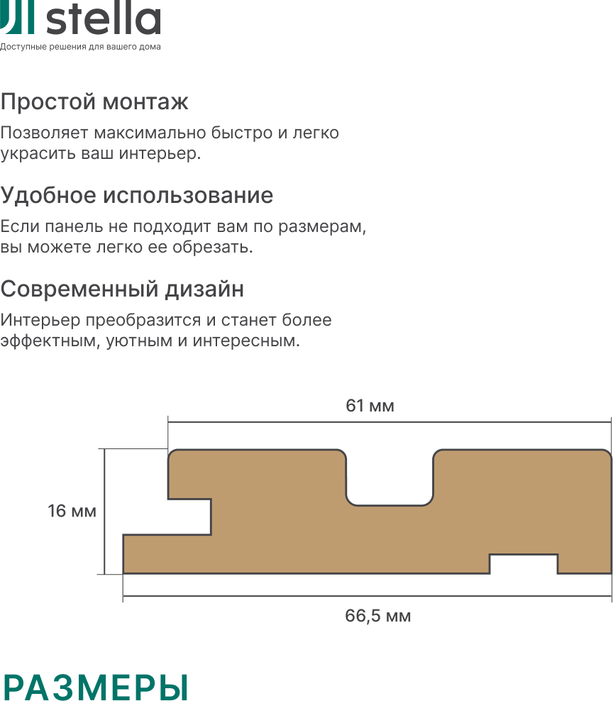 Профиль для стеновой панели STELLA Старт МДФ Beats Standart Дуб Сальвадор (2700x66.5x16) — фото 5