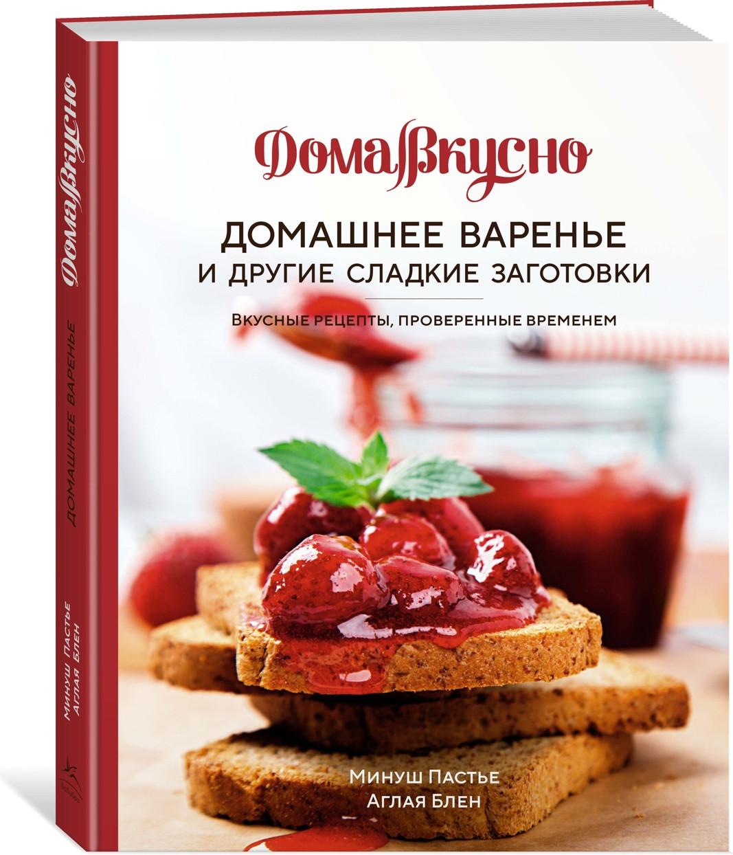 Набор нехудожественных книг КоЛибри Сладкий подарок пекарю из варенья, выпечки и напитков (Пастье М. и др. 9785389304550) — фото 2