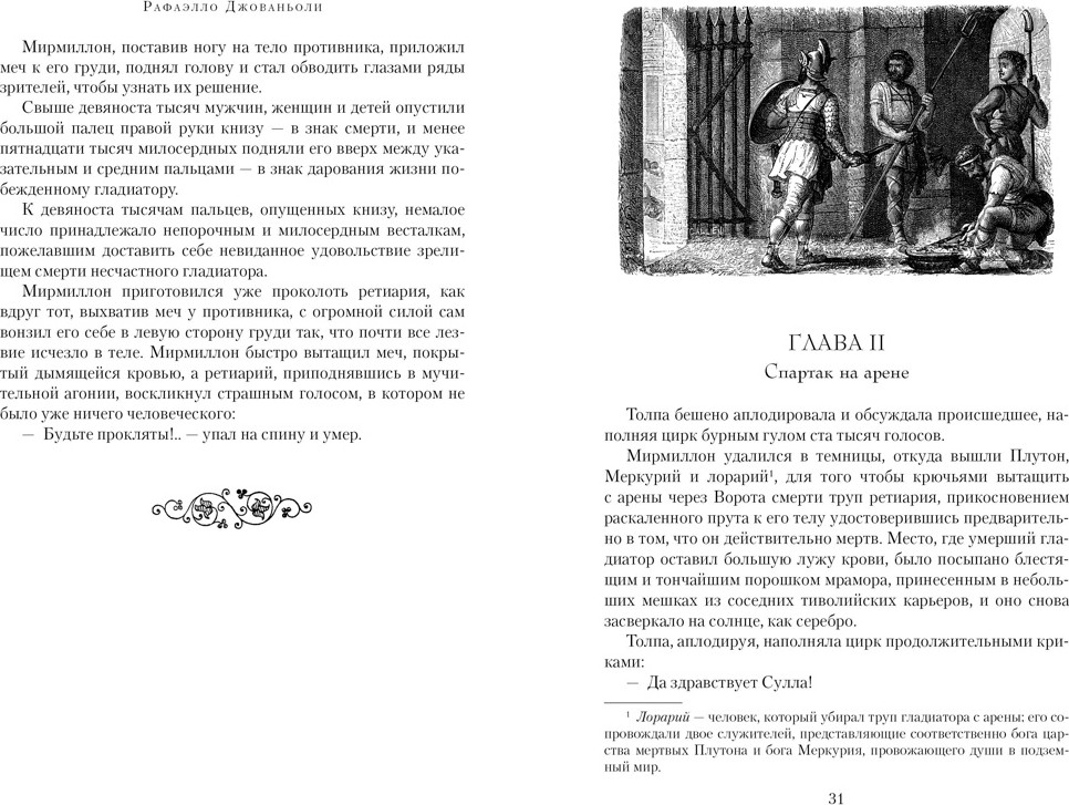 Художественная книга Азбука Спартак (Джованьоли Р. 9785389289178) — фото 4