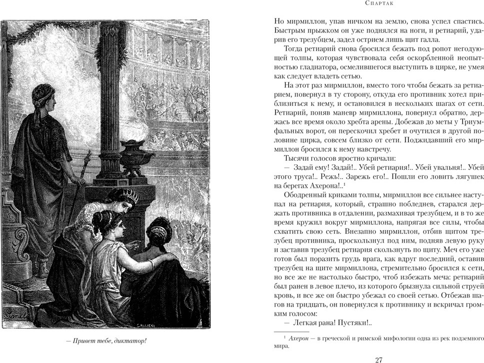 Художественная книга Азбука Спартак (Джованьоли Р. 9785389289178) — фото 3