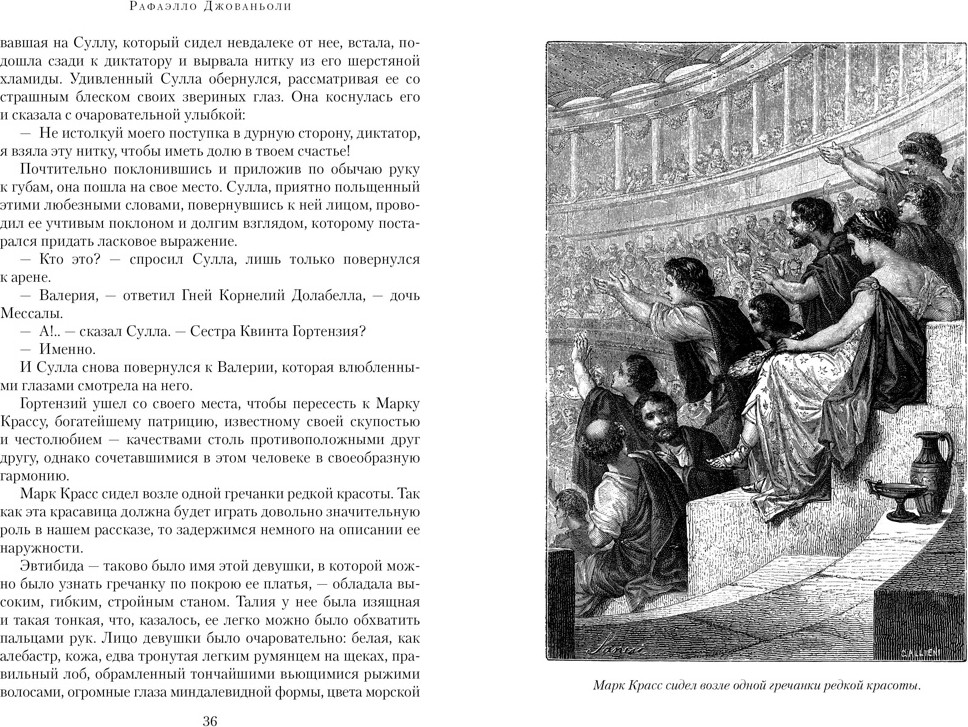 Художественная книга Азбука Спартак (Джованьоли Р. 9785389289178) — фото 5