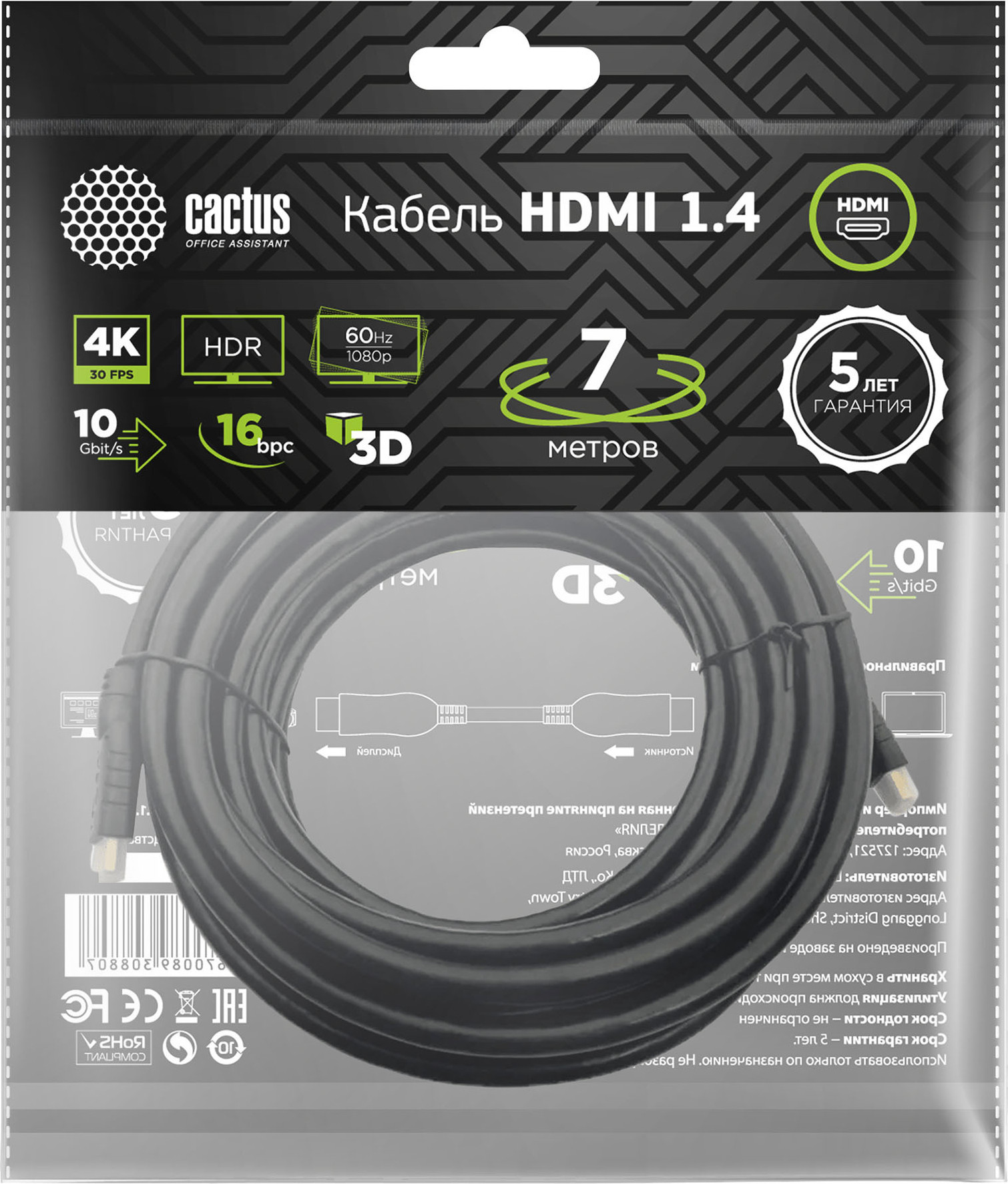 Кабель Cactus CS-HDMI.1.4-7 (7м, черный) — фото 6