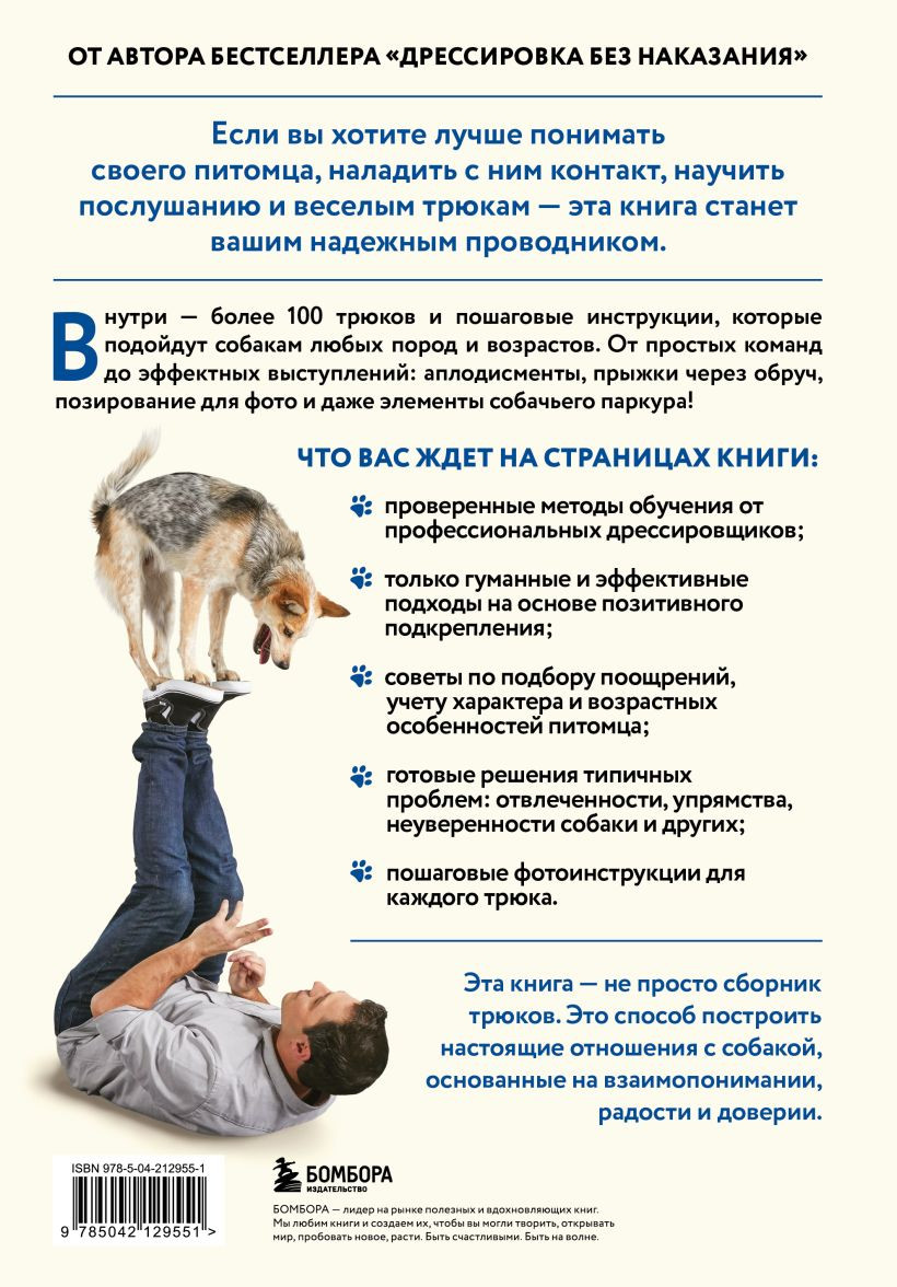 Книга Бомбора Собака, которая умеет все (Кей Ларри, Перонди Крис 9785042129551) — фото 2