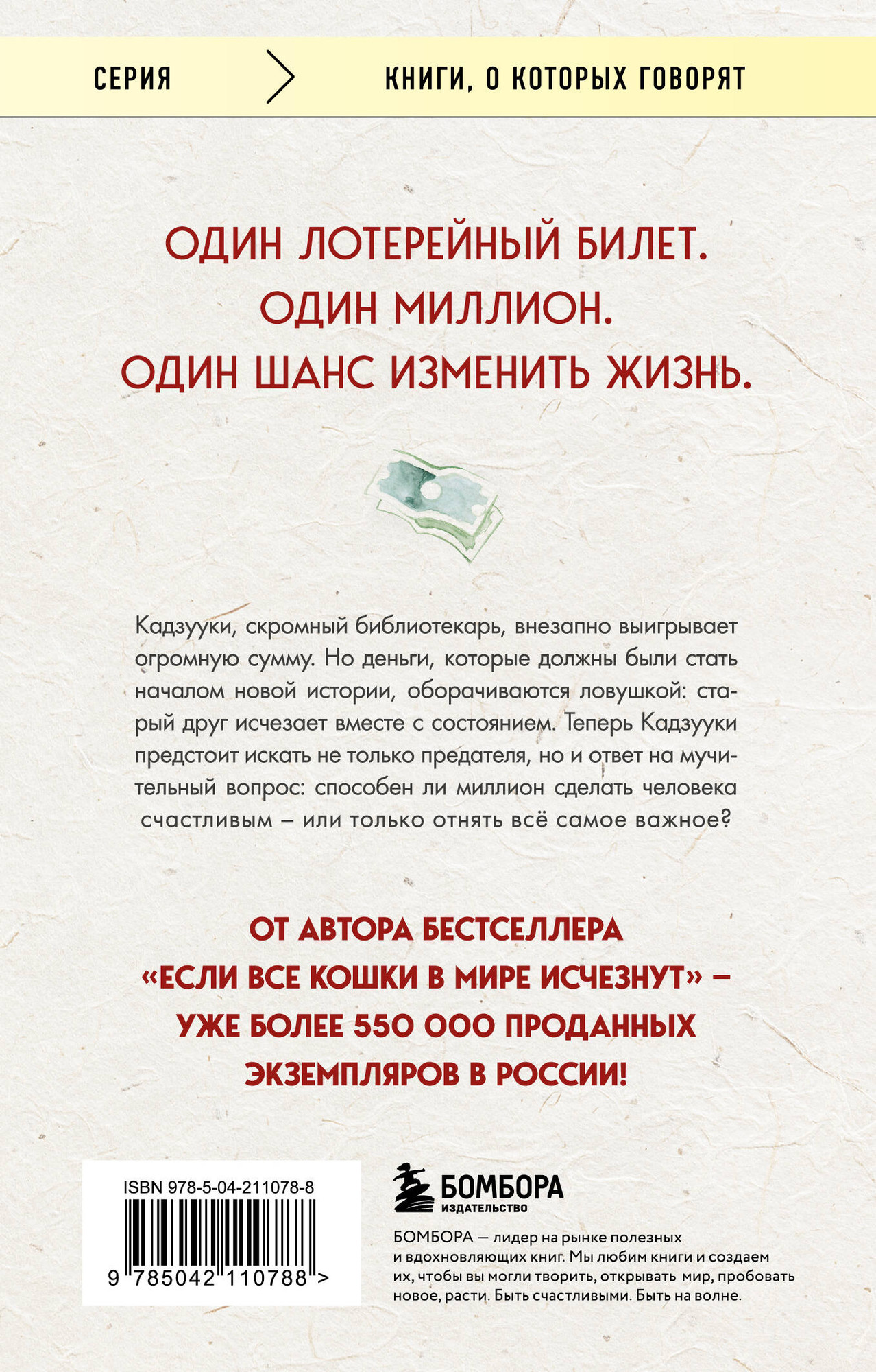 Художественная книга Бомбора Человек с миллионом (Кавамура Гэнки 9785042110788) — фото 2