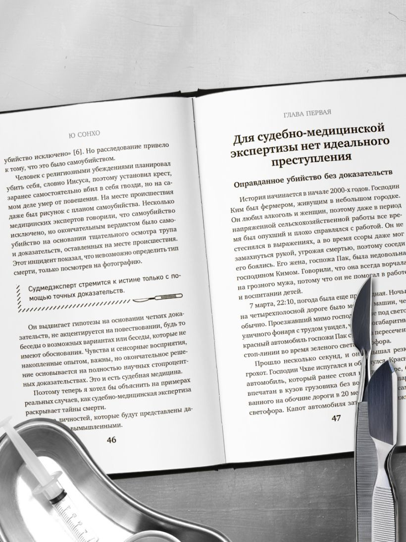 Книга Бомбора Встретимся после вашей смерти (Сонхо Ю 9785042088612) — фото 2