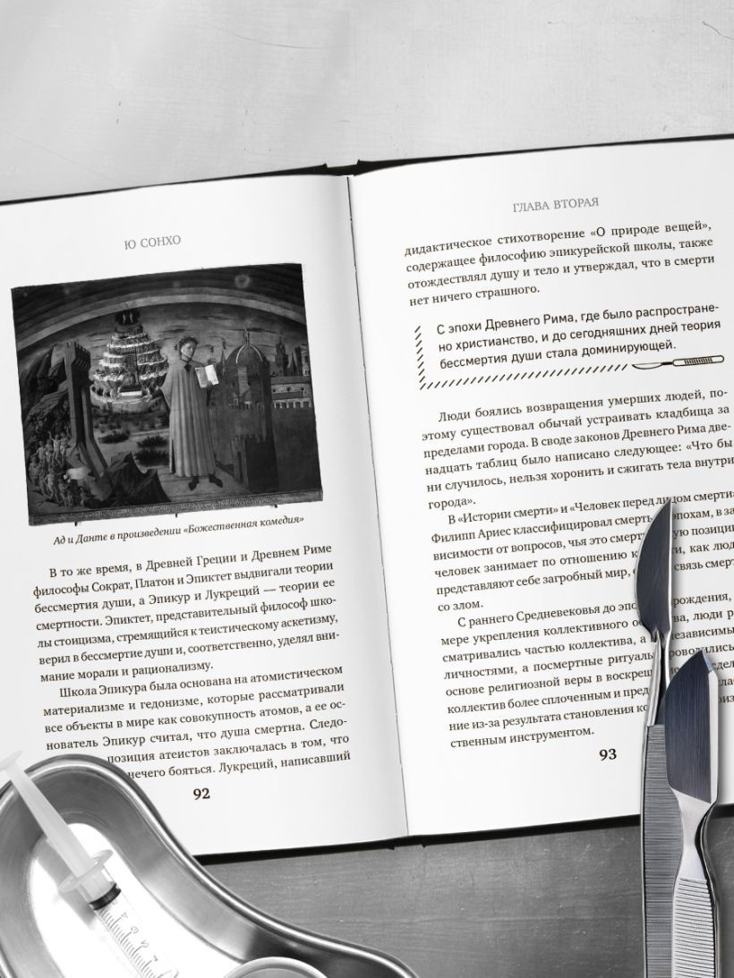 Книга Бомбора Встретимся после вашей смерти (Сонхо Ю 9785042088612) — фото 3