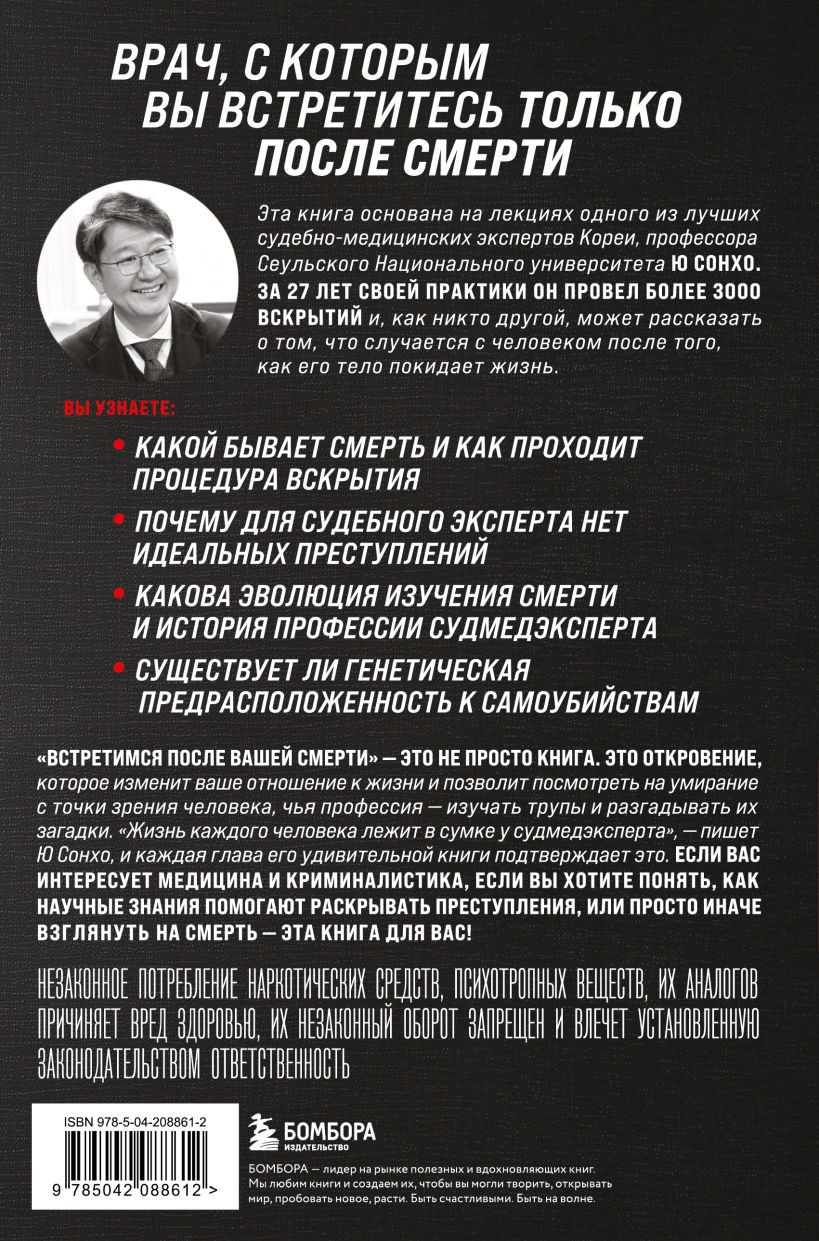 Книга Бомбора Встретимся после вашей смерти (Сонхо Ю 9785042088612) — фото 4