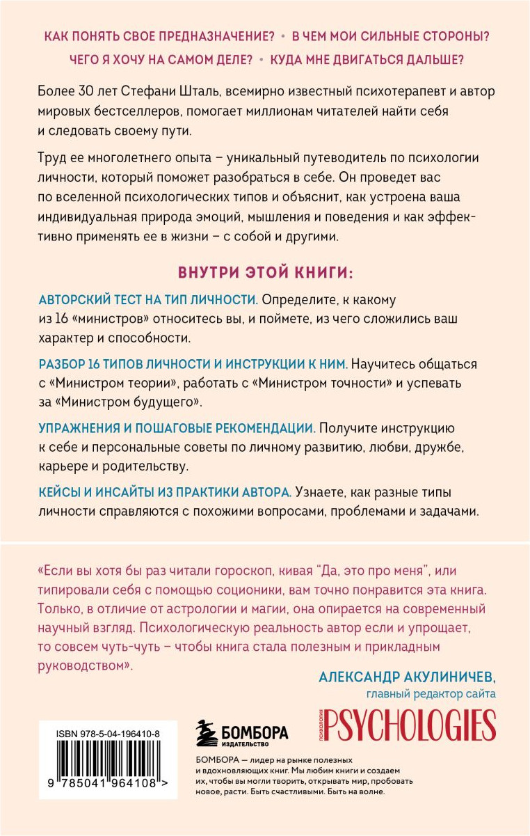 Книга Бомбора Следуй за собой (Шталь Стефани 9785041964108) — фото 2